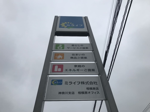 LPガス ガス機器 リフォームのことならミライフ相模原店｜神奈川県